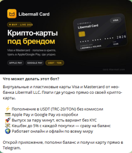 Карта лояльности Libermall: условия участия и преимущества программы